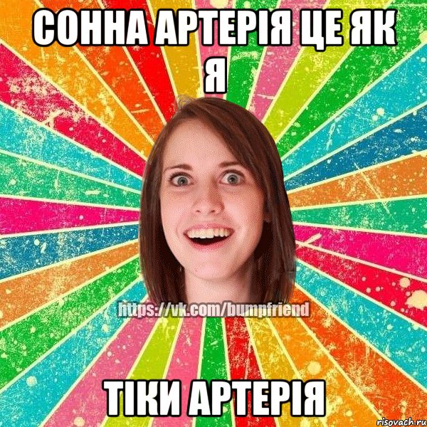 сонна артерія це як я тіки артерія