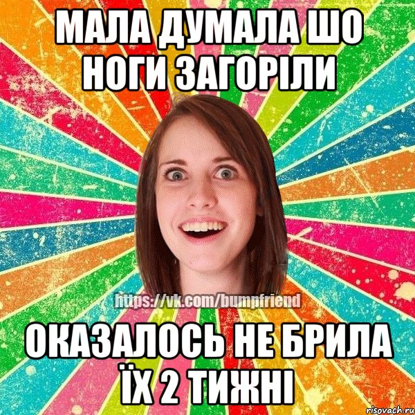 мала думала шо ноги загоріли оказалось не брила їх 2 тижні