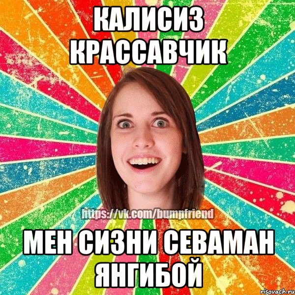 Калисиз крассавчик Мен сизни севаман Янгибой