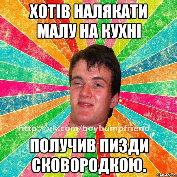 хотів налякати малу на кухні получив пизди сковородкою.