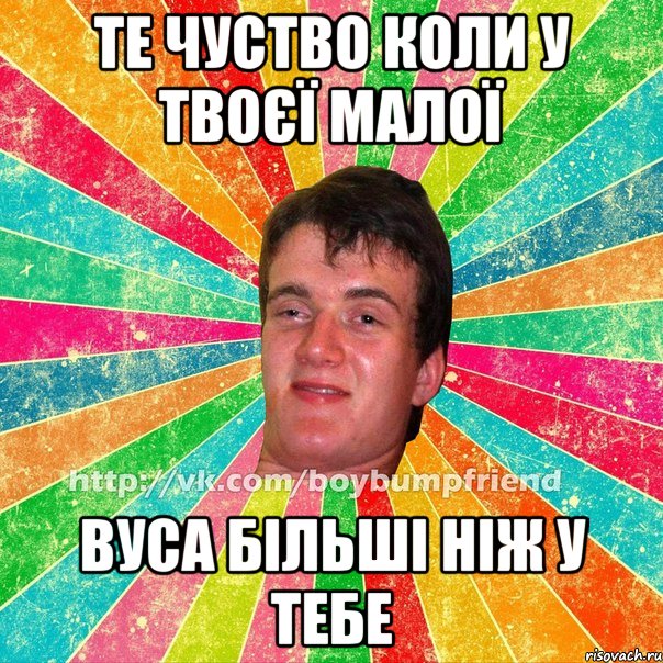 Те чуство коли у твоєї малої Вуса більші ніж у тебе