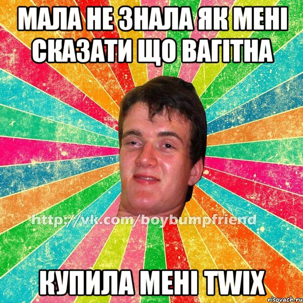 Мала не знала як мені сказати що вагітна купила мені TWIX