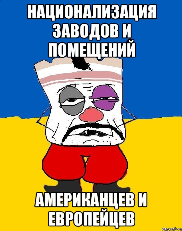 Национализация заводов и помещений Американцев и европейцев, Мем Западенец - тухлое сало