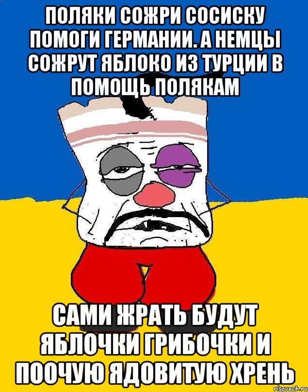 Поляки сожри сосиску помоги германии. А немцы сожрут яблоко из турции в помощь полякам Сами жрать будут яблочки грибочки и поочую ядовитую хрень, Мем Западенец - тухлое сало