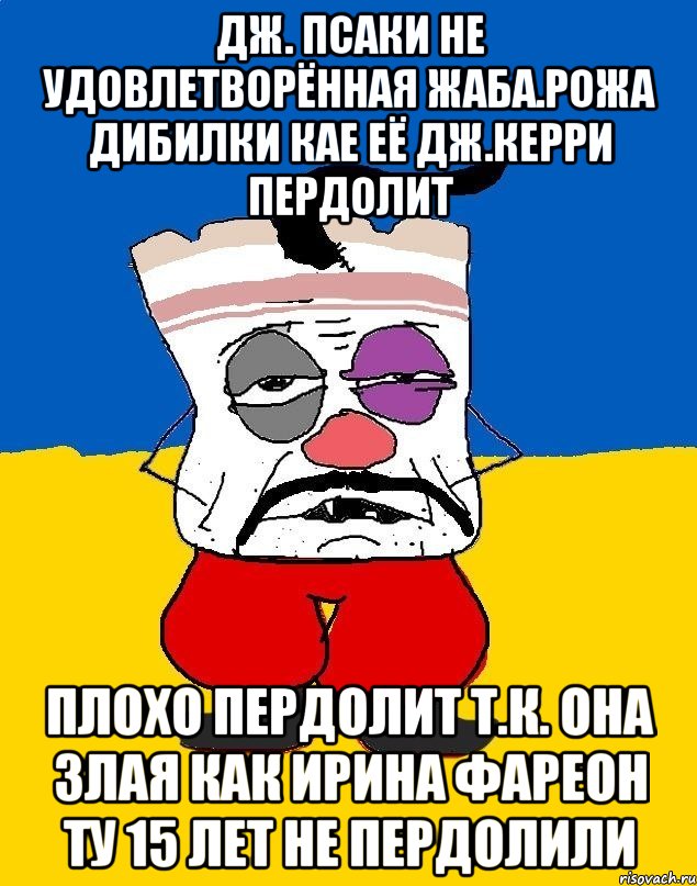 Дж. Псаки не удовлетворённая жаба.рожа дибилки кае её дж.керри пердолит Плохо пердолит т.к. она злая как ирина фареон ту 15 лет не пердолили, Мем Западенец - тухлое сало