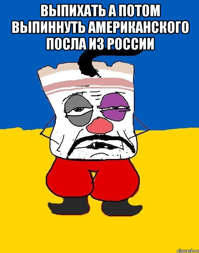 Выпихать а потом выпиннуть американского посла из россии , Мем Западенец - тухлое сало