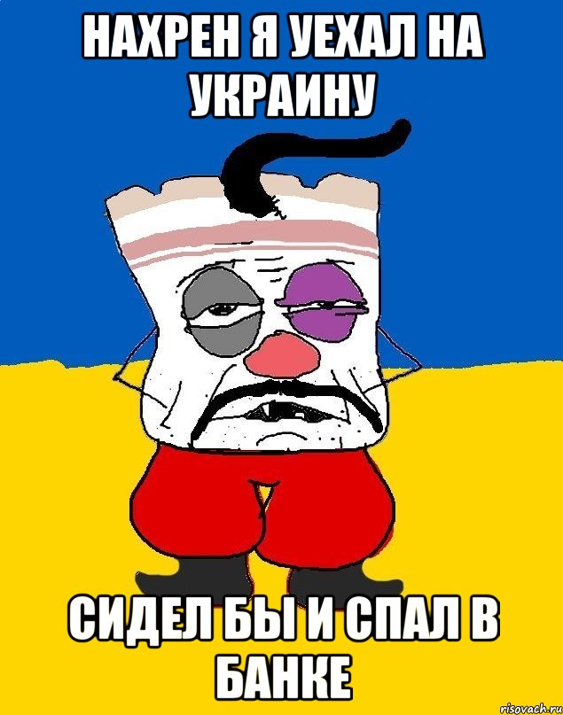 Нахрен я уехал на Украину Сидел бы и спал в Банке, Мем Западенец - тухлое сало