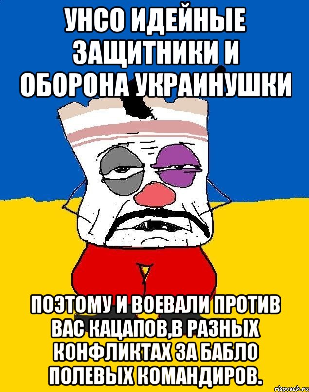 УНСО идейные защитники и оборона Украинушки Поэтому и воевали против вас кацапов,в разных конфликтах за бабло полевых командиров., Мем Западенец - тухлое сало