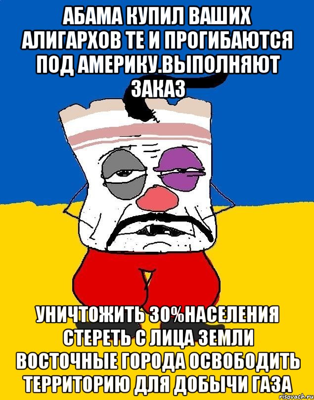 Абама купил ваших алигархов те и прогибаются под америку.выполняют заказ Уничтожить 30%населения стереть с лица земли восточные города освободить территорию для добычи газа, Мем Западенец - тухлое сало