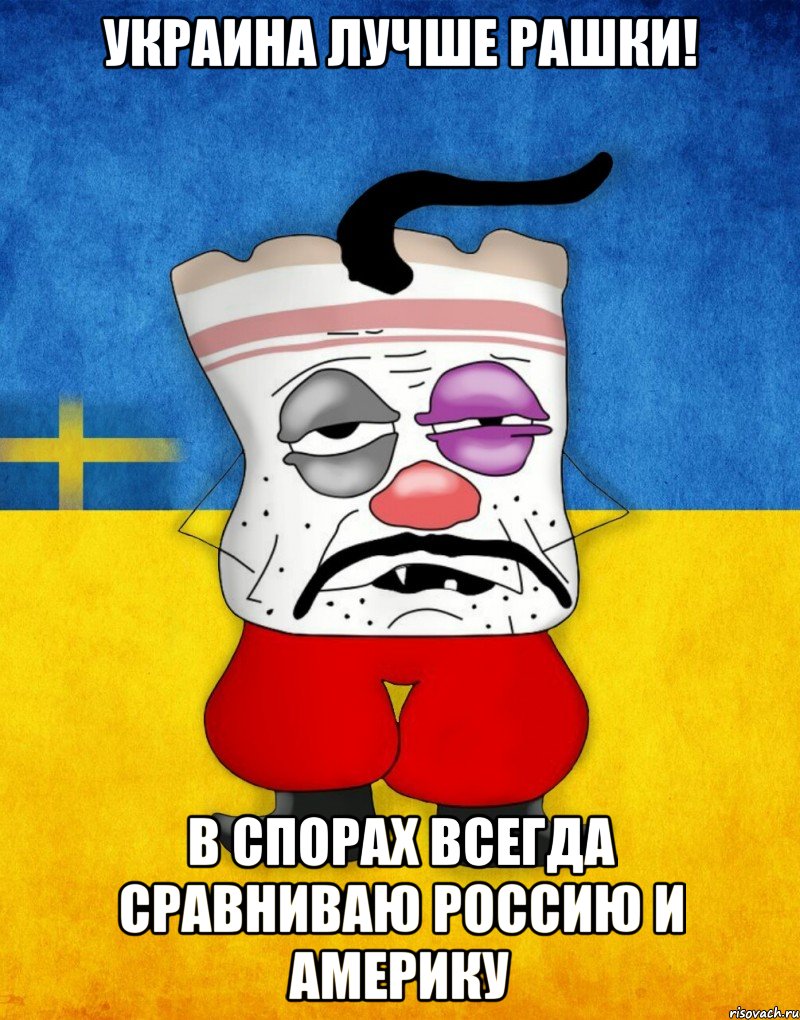 Украина лучше рашки! В спорах всегда сравниваю Россию и Америку, Мем Западенец - Тухлое Сало HD