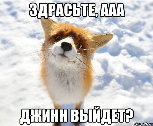 Здрасьте, ааа Джинн выйдет?