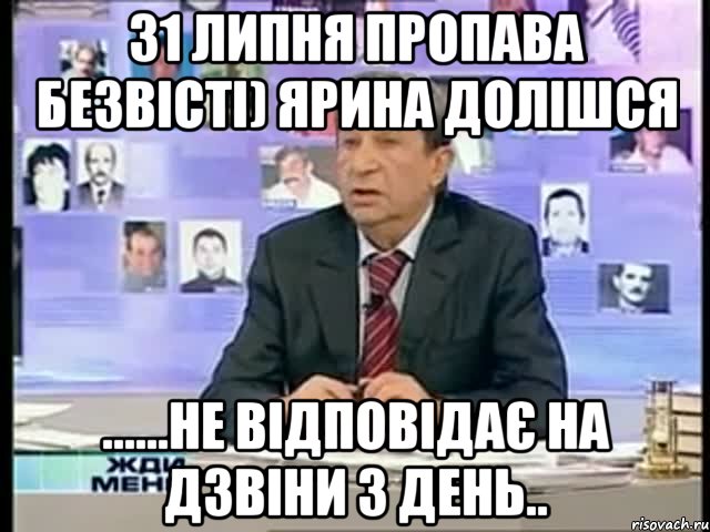 31 липня пропава безвісті) Ярина Долішся ......не відповідає на дзвіни 3 день..