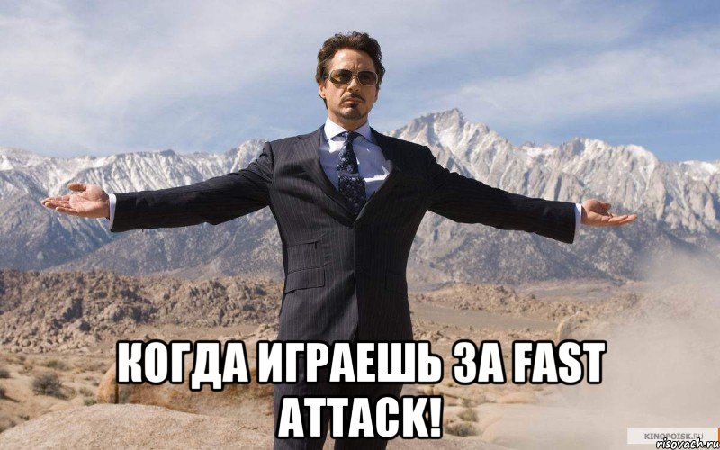  Когда играешь за fast attack!, Мем железный человек