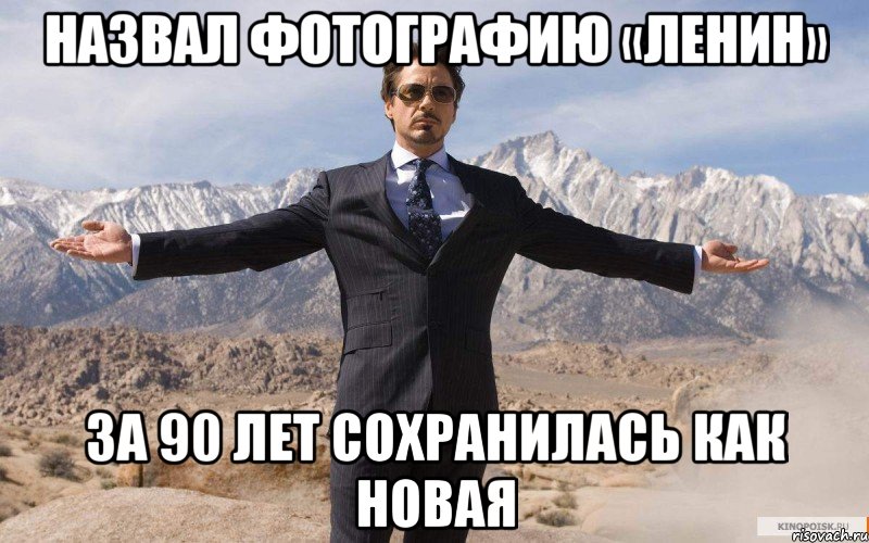 назвал фотографию «Ленин» за 90 лет сохранилась как новая, Мем железный человек