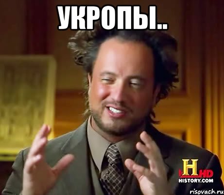 Укропы.. , Мем Женщины (aliens)