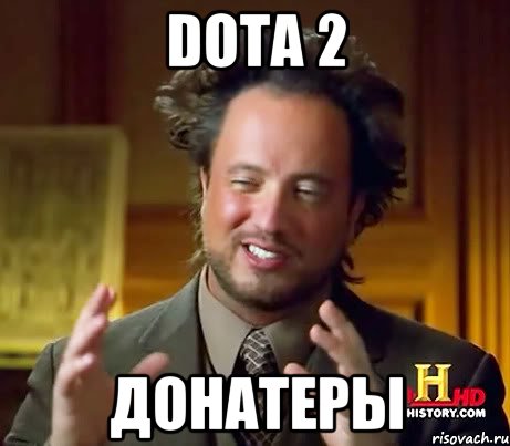 Dota 2 донатеры, Мем Женщины (aliens)