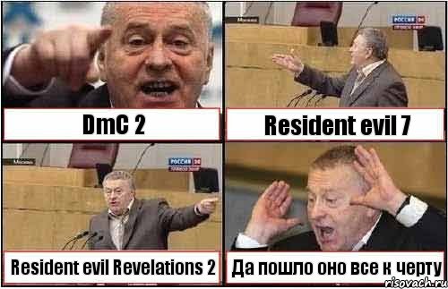 DmC 2 Resident evil 7 Resident evil Revelations 2 Да пошло оно все к черту, Комикс жиреновский