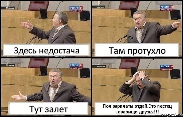 Здесь недостача Там протухло Тут залет Пол зарплаты отдай.Это пестец товарищи-друзья!!!, Комикс Жирик в шоке хватается за голову