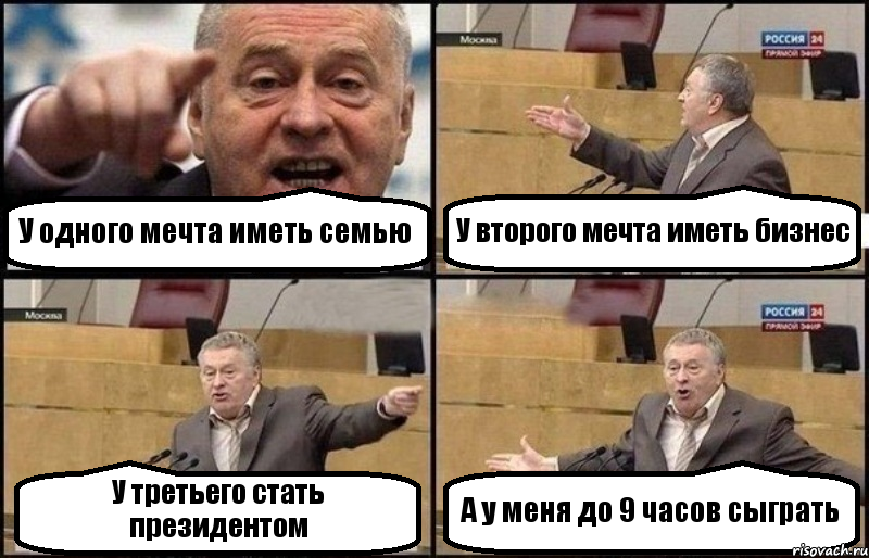 У одного мечта иметь семью У второго мечта иметь бизнес У третьего стать президентом А у меня до 9 часов сыграть, Комикс Жириновский