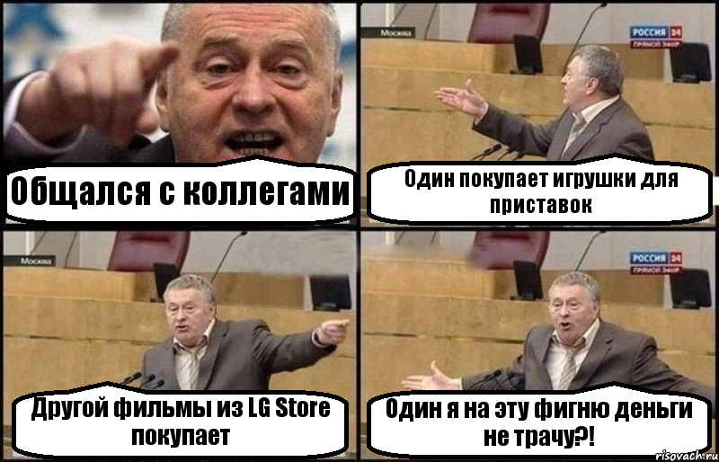Общался с коллегами Один покупает игрушки для приставок Другой фильмы из LG Store покупает Один я на эту фигню деньги не трачу?!, Комикс Жириновский