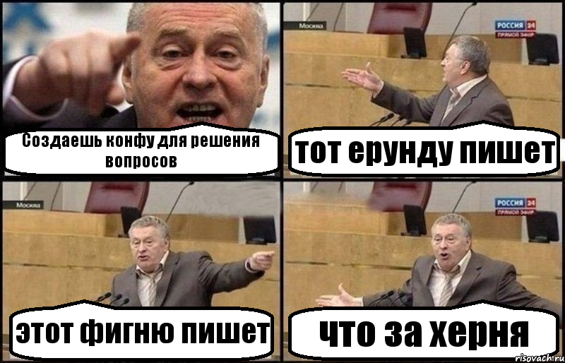 Создаешь конфу для решения вопросов тот ерунду пишет этот фигню пишет что за херня, Комикс Жириновский