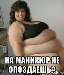  на маникюр не опоздаешь?