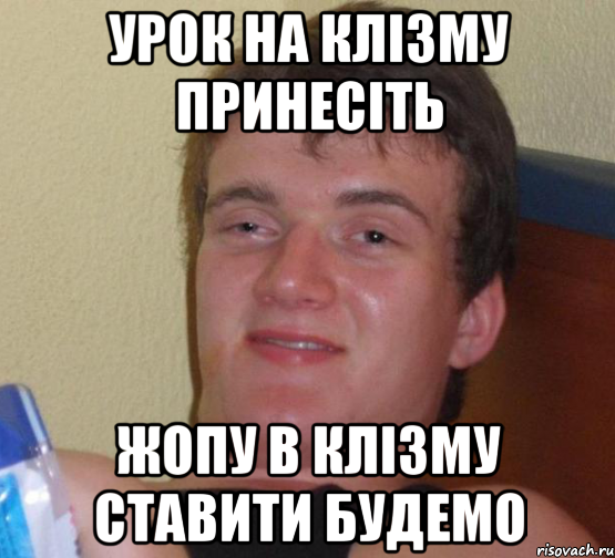 Урок на клізму принесіть Жопу в клізму ставити будемо