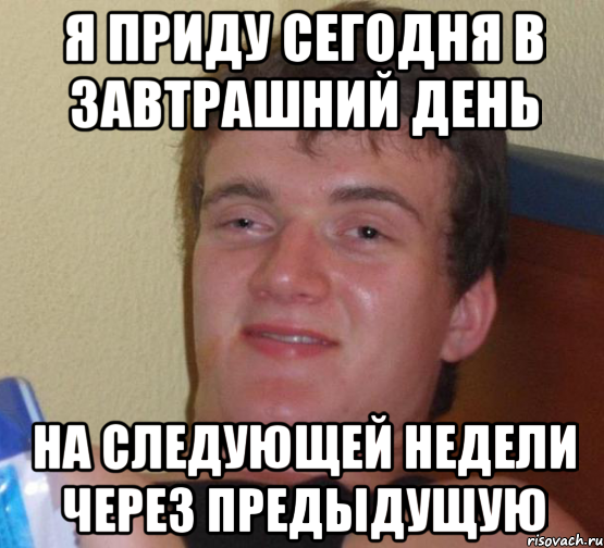 я приду сегодня в завтрашний день на следующей недели через предыдущую