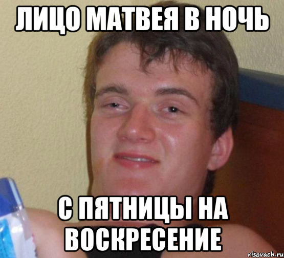 ЛИЦО МАТВЕЯ В НОЧЬ С ПЯТНИЦЫ НА ВОСКРЕСЕНИЕ