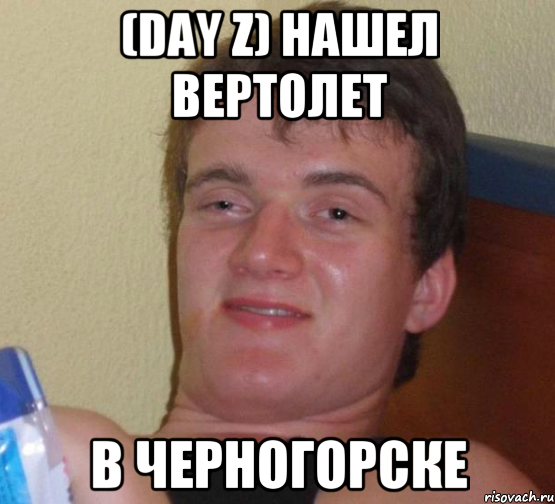(Day Z) Нашел вертолет в Черногорске
