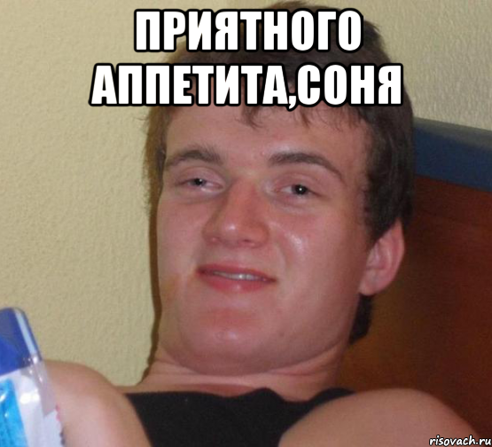 ПРиятного Аппетита,СОНЯ 