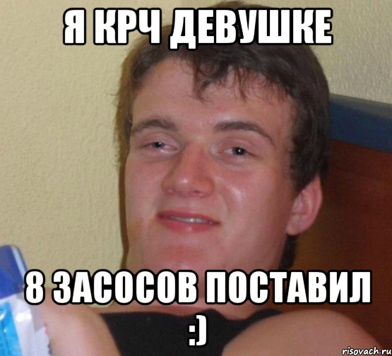 Я КРЧ ДЕВУШКЕ 8 ЗАСОСОВ ПОСТАВИЛ :)