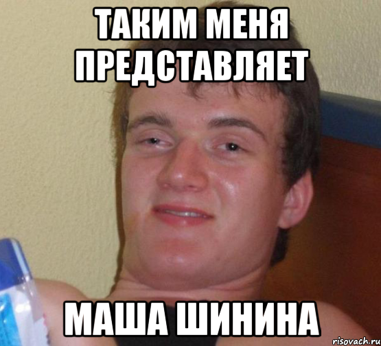 Таким меня представляет Маша Шинина