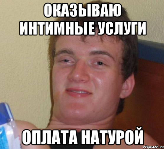 оказываю интимные услуги оплата натурой