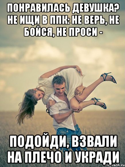 Как сделать так чтобы понравиться парню которому не нравишься Как сделать так чтобы понравиться парню которому не нравишься