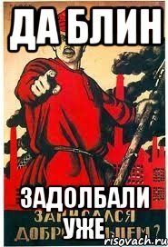 Да блин задолбали уже