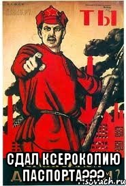  Сдал ксерокопию паспорта???