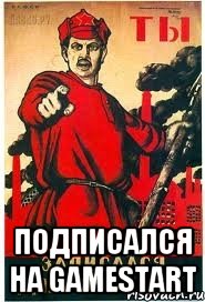  Подписался на GameStart