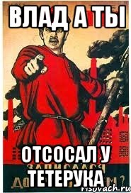влад а ты отсосал у тетерука