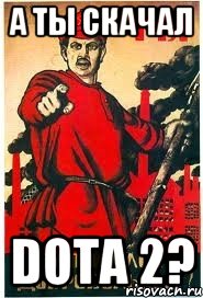 А ты скачал Dota 2?