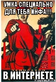 Умка специально для тебя инфа!!! В интернете
