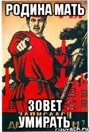 Родина мать Зовет умирать