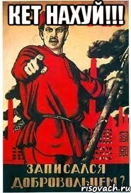 кет нахуй!!! 