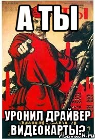 а ты Уронил драйвер видеокарты?