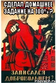 Сделал домашнее задание на 100% ? 