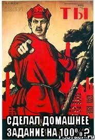  сделал домашнее задание на 100% ?