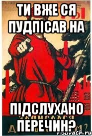 Ти вже ся пудпісав на Підслухано Перечин?