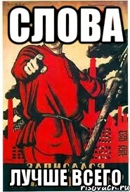 Слова Лучше всего