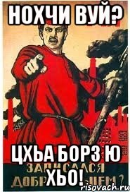 Нохчи вуй? Цхьа борз ю хьо!