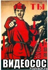  видеосос